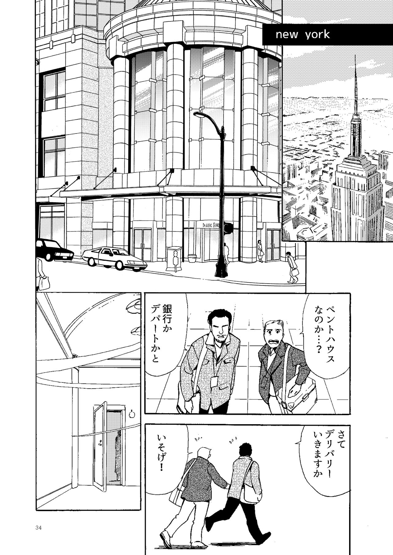 Kowareta Kajitsu - Page 33