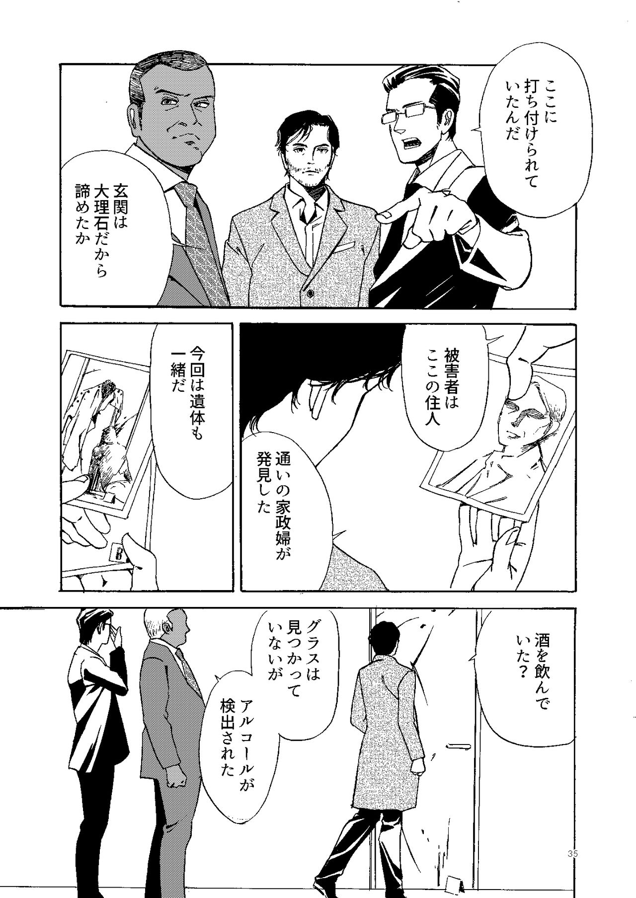 Kowareta Kajitsu - Page 34