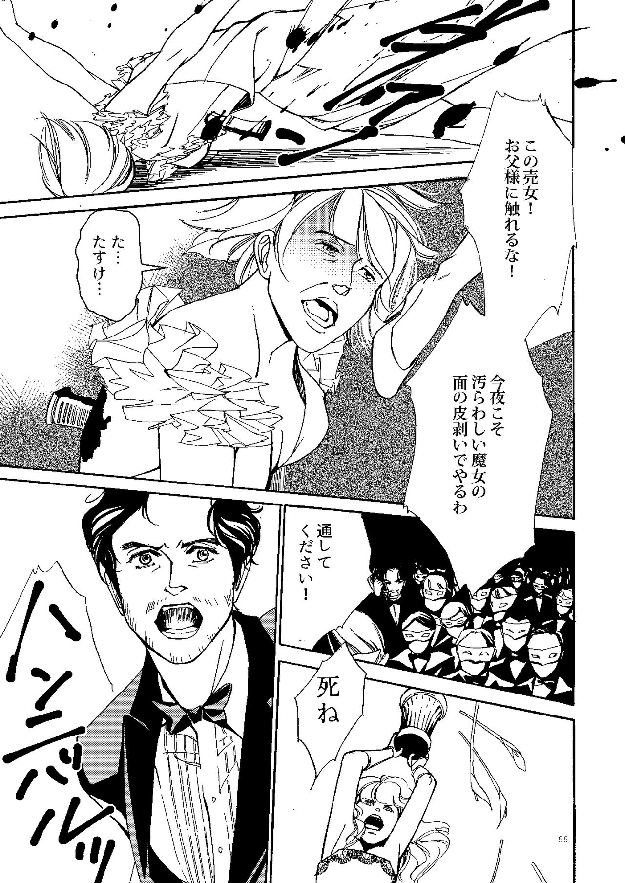 Kowareta Kajitsu - Page 54