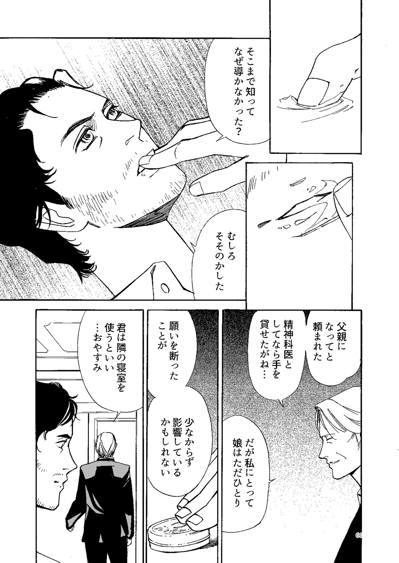 Kowareta Kajitsu - Page 60