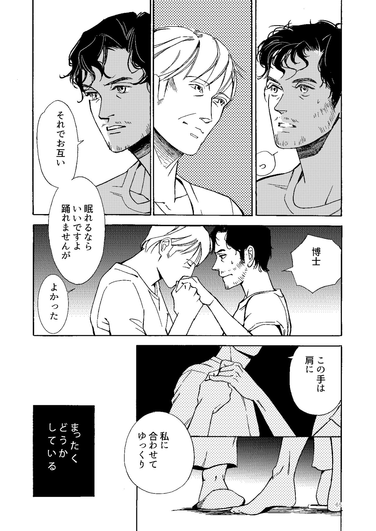 Kowareta Kajitsu - Page 64