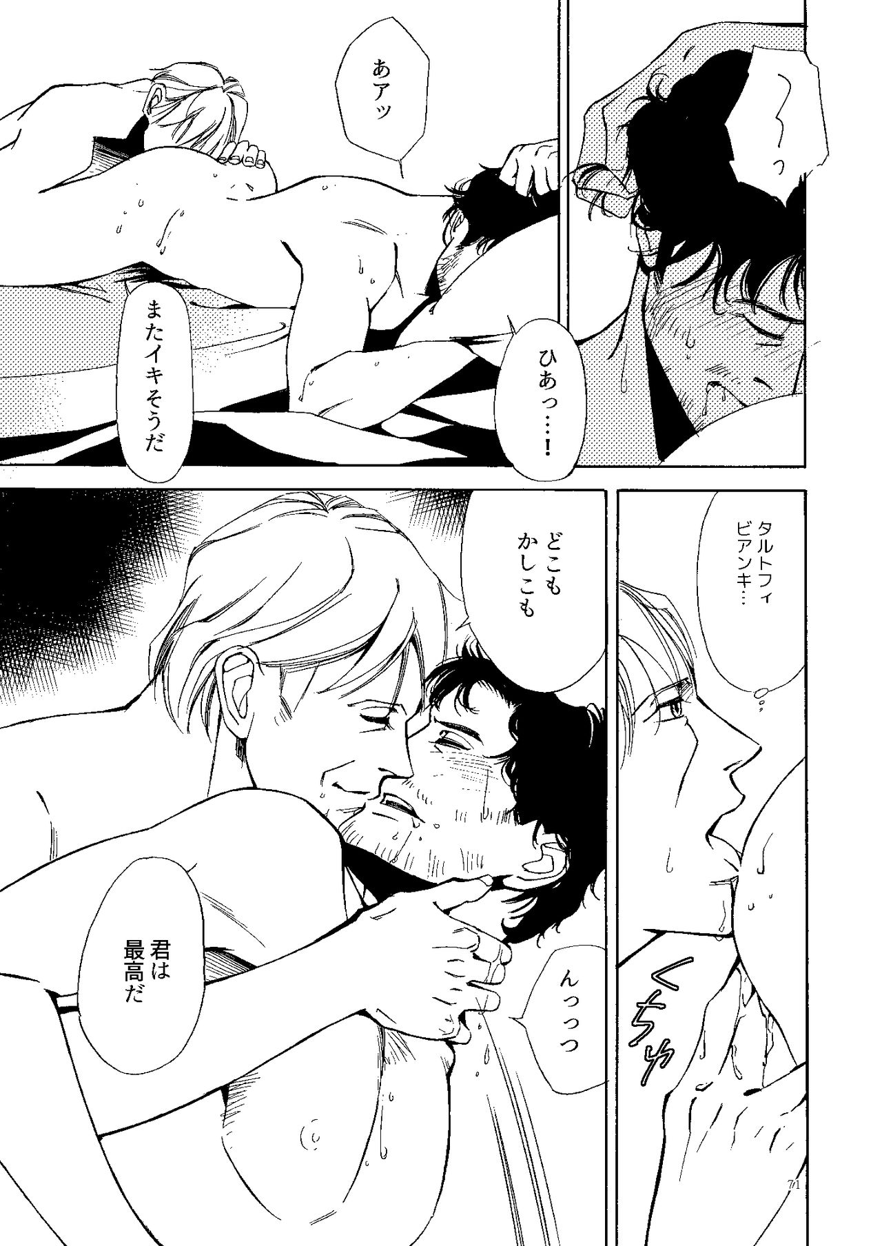 Kowareta Kajitsu - Page 70