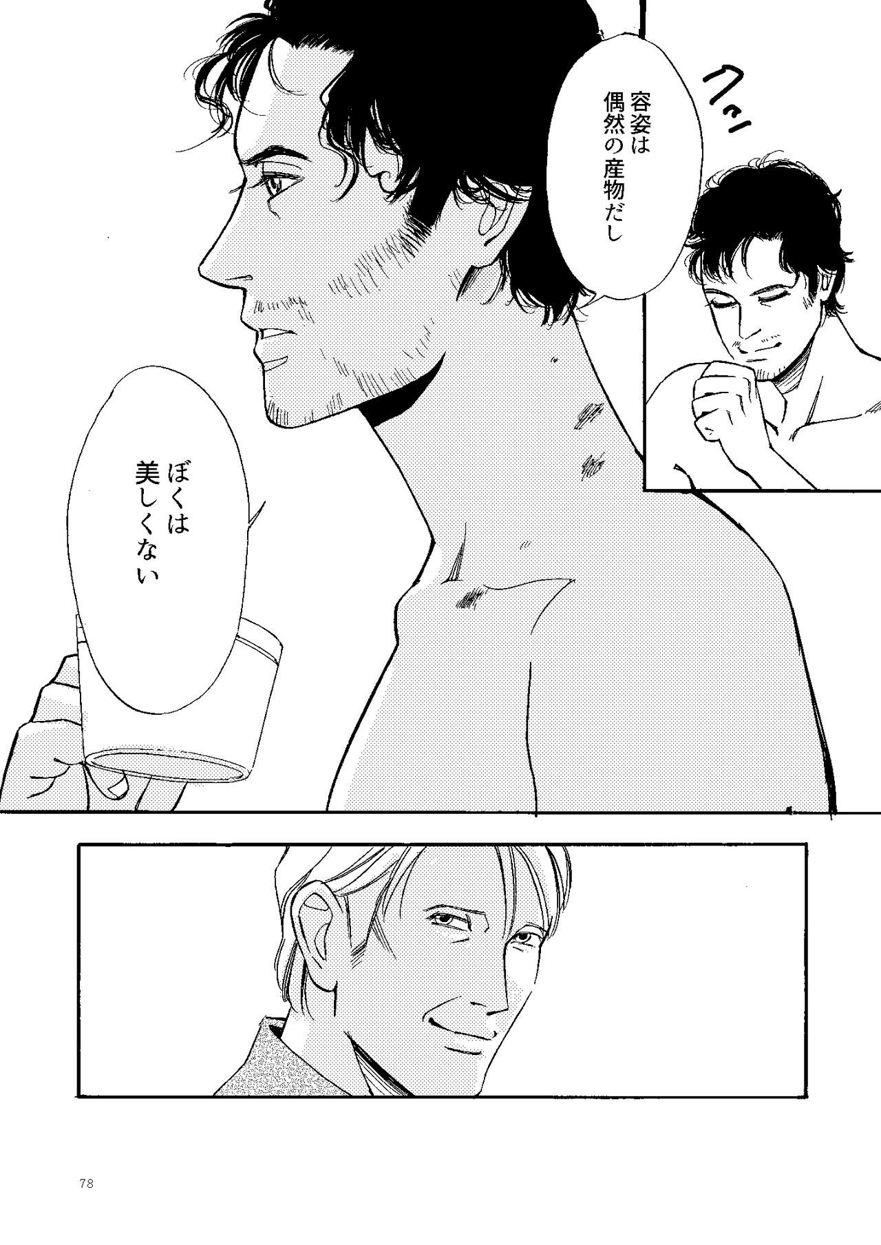 Kowareta Kajitsu - Page 77