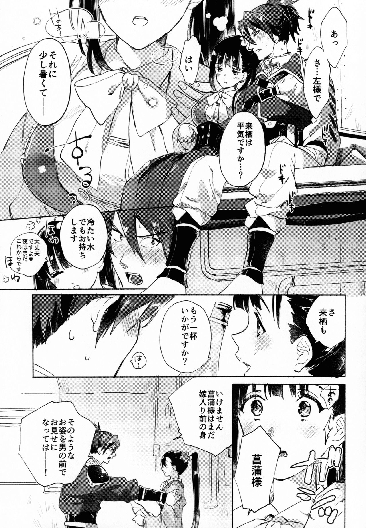 By your side - Page 15