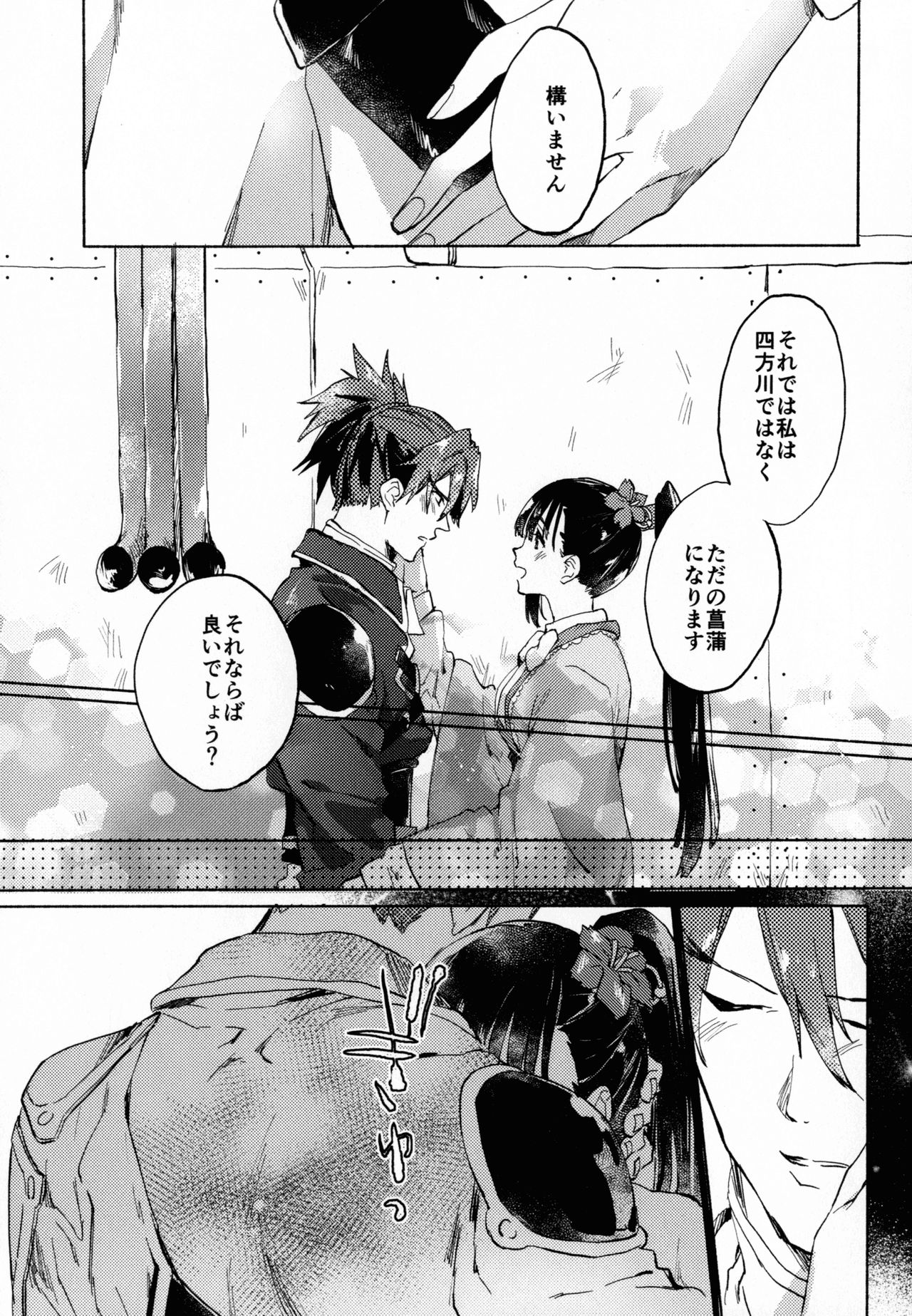 By your side - Page 19