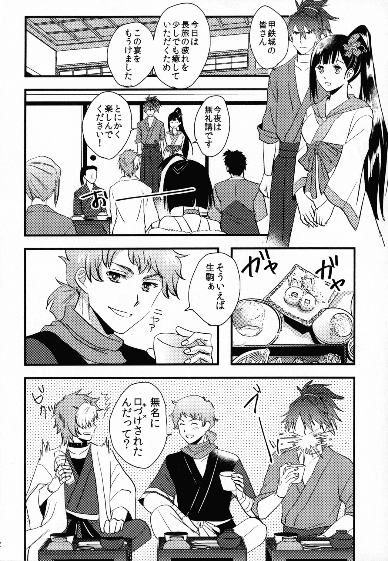 By your side - Page 42