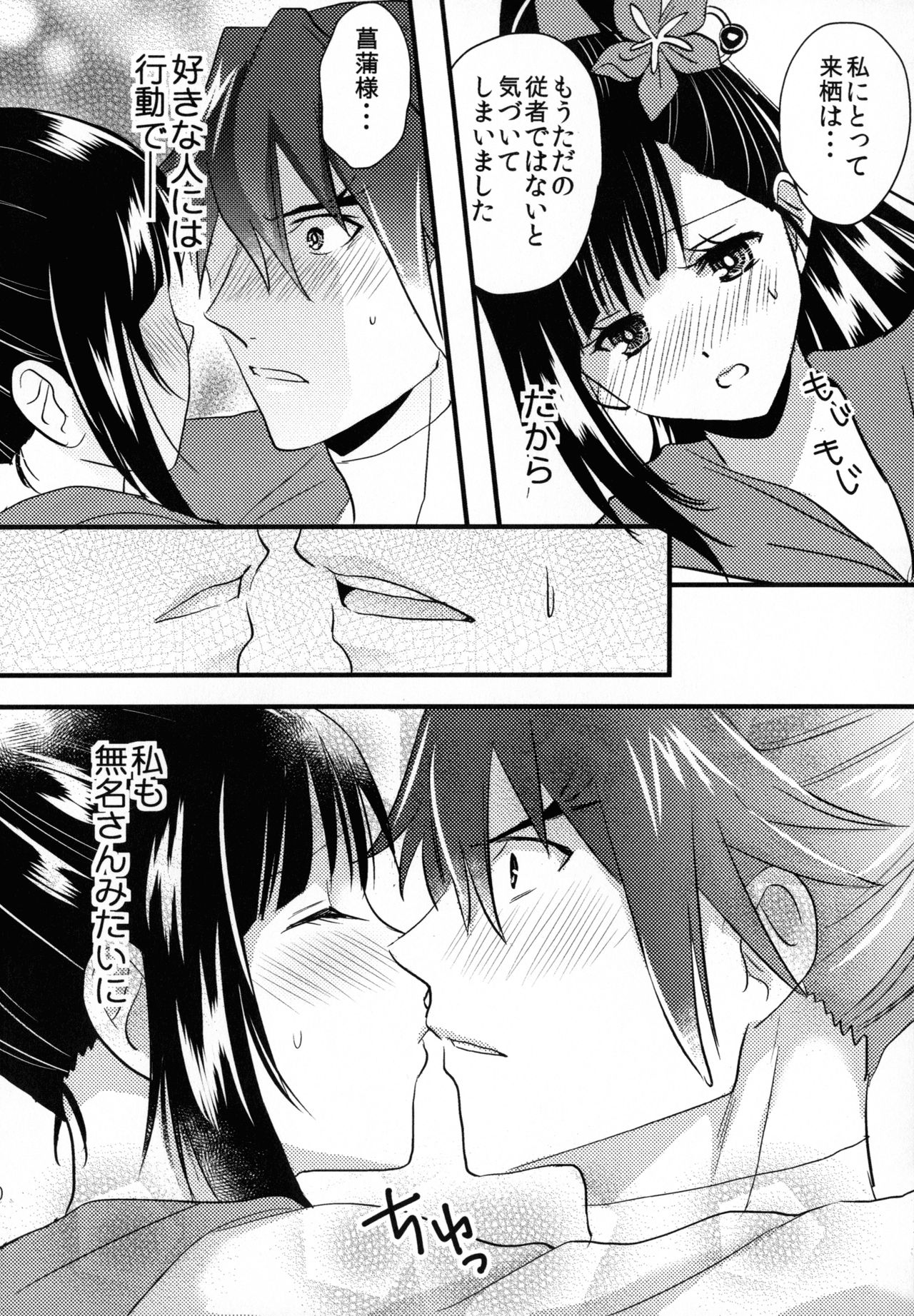 By your side - Page 50
