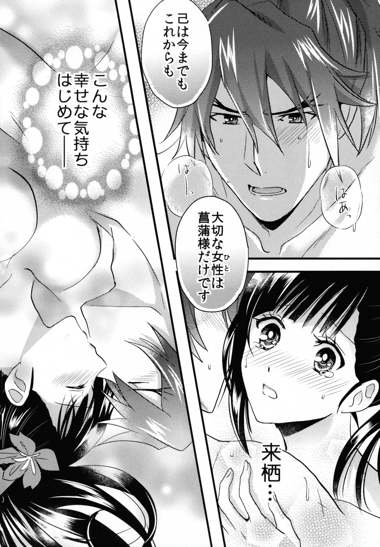 By your side - Page 60