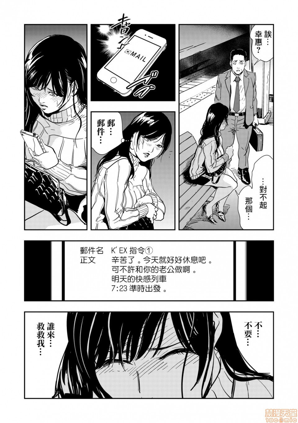 Chikan Express 2 - Page 25