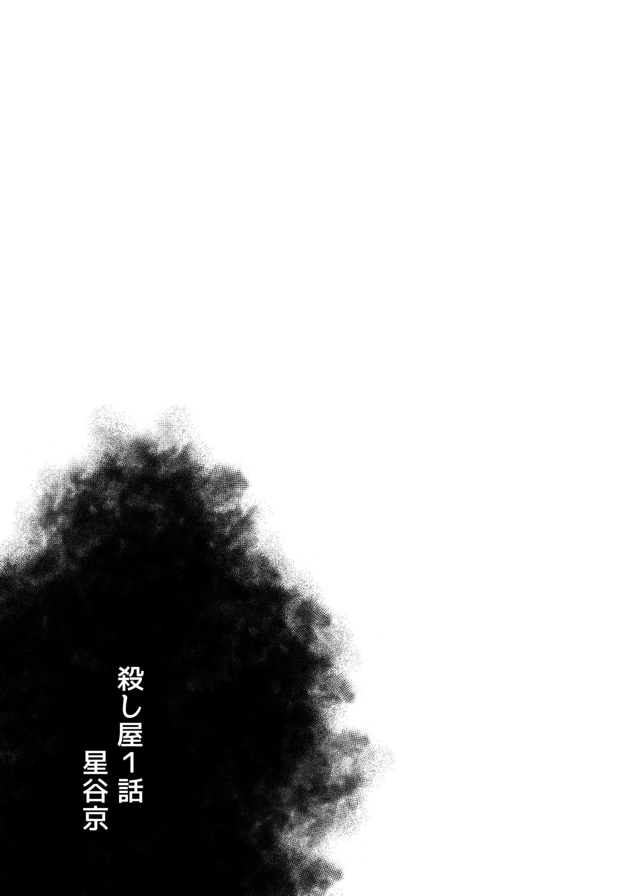 Mob x Koroshiya - Page 24