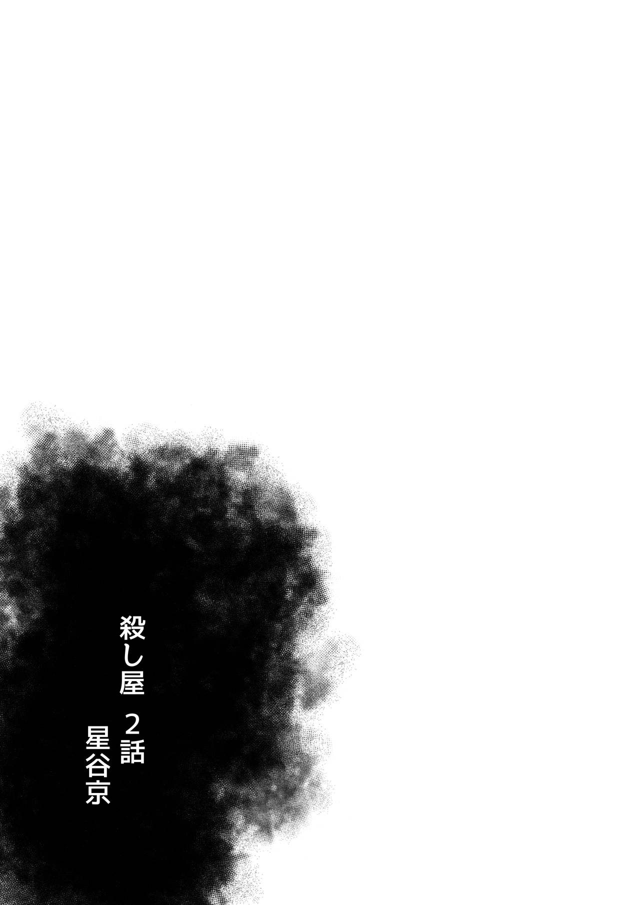 Mob x Koroshiya - Page 48