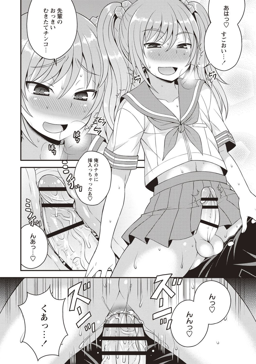 Otokonoko Body - Page 14