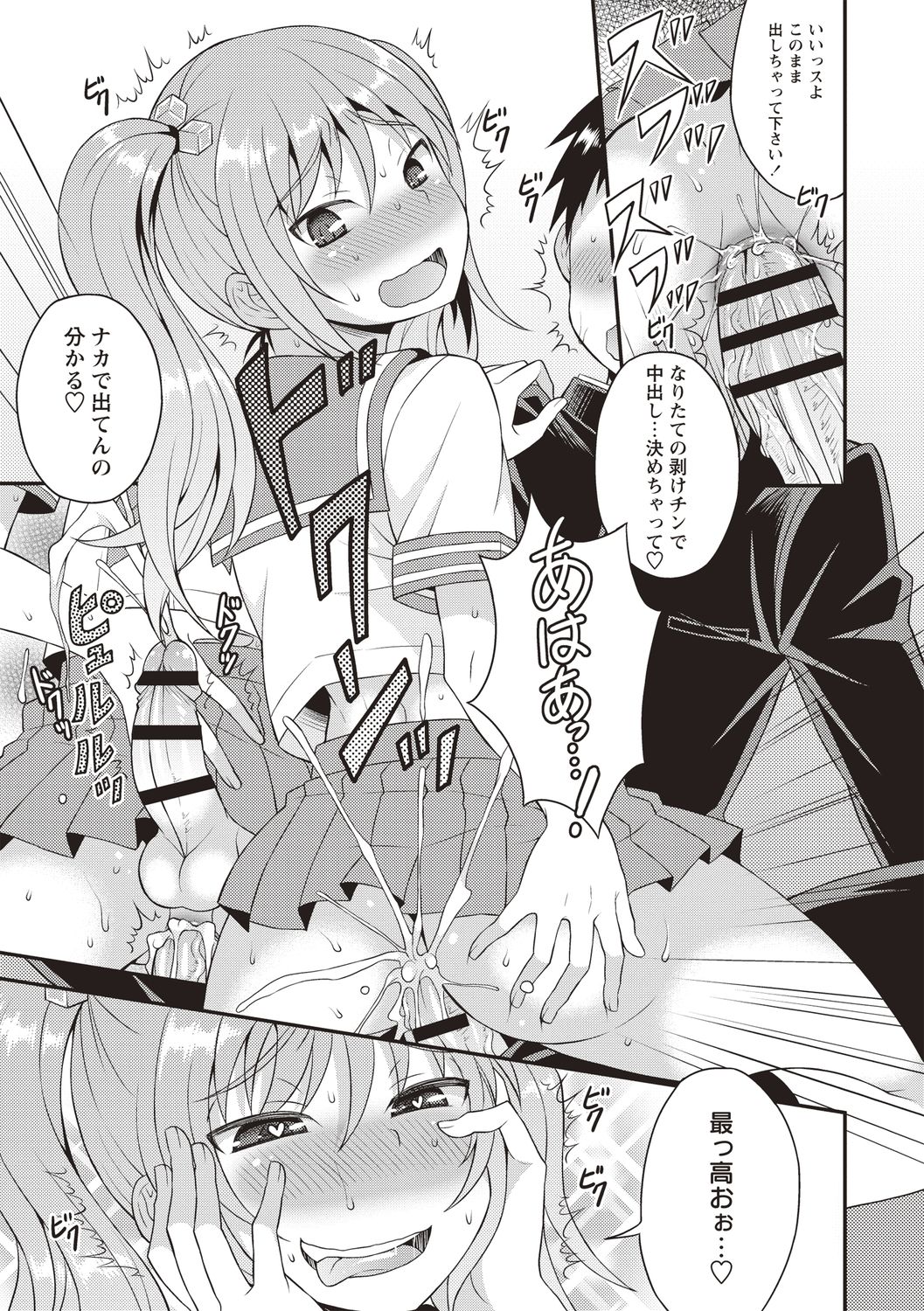 Otokonoko Body - Page 17