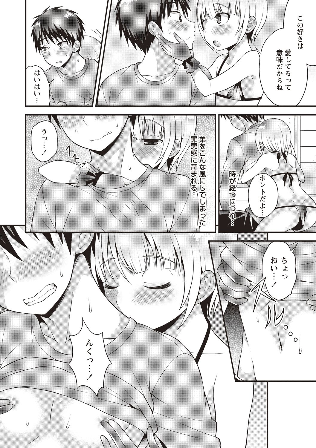 Otokonoko Body - Page 34