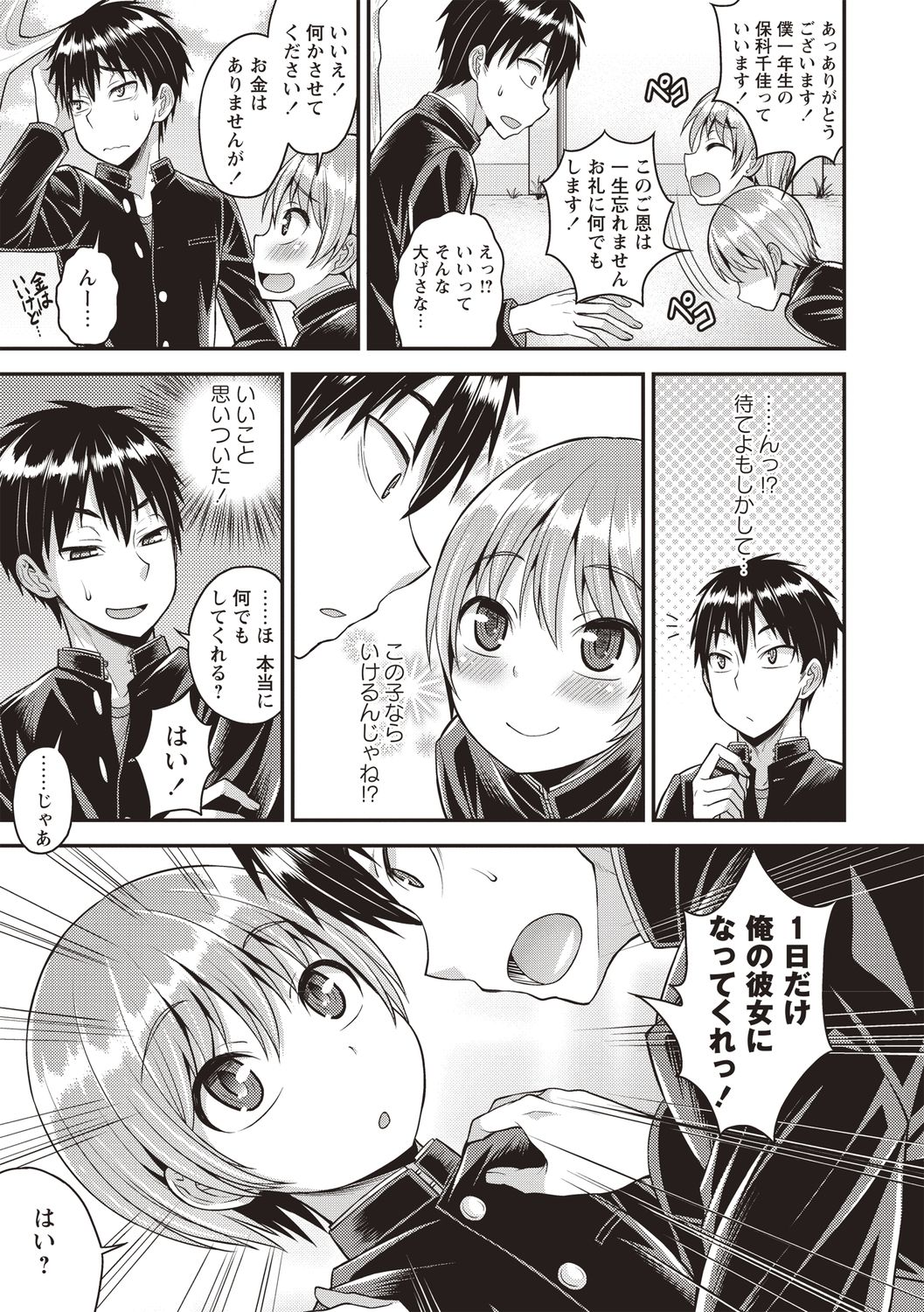 Otokonoko Body - Page 79