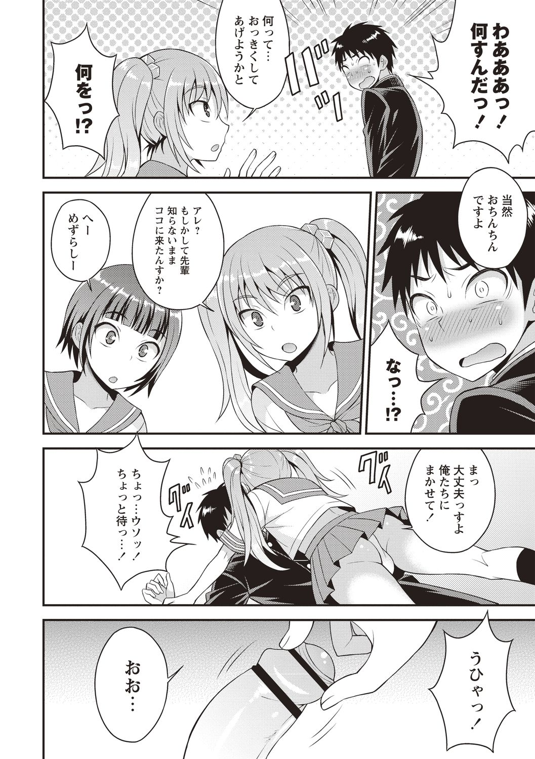 Otokonoko Body - Page 8