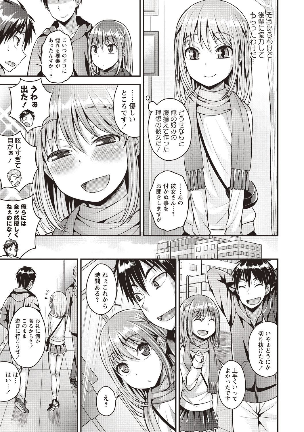 Otokonoko Body - Page 81