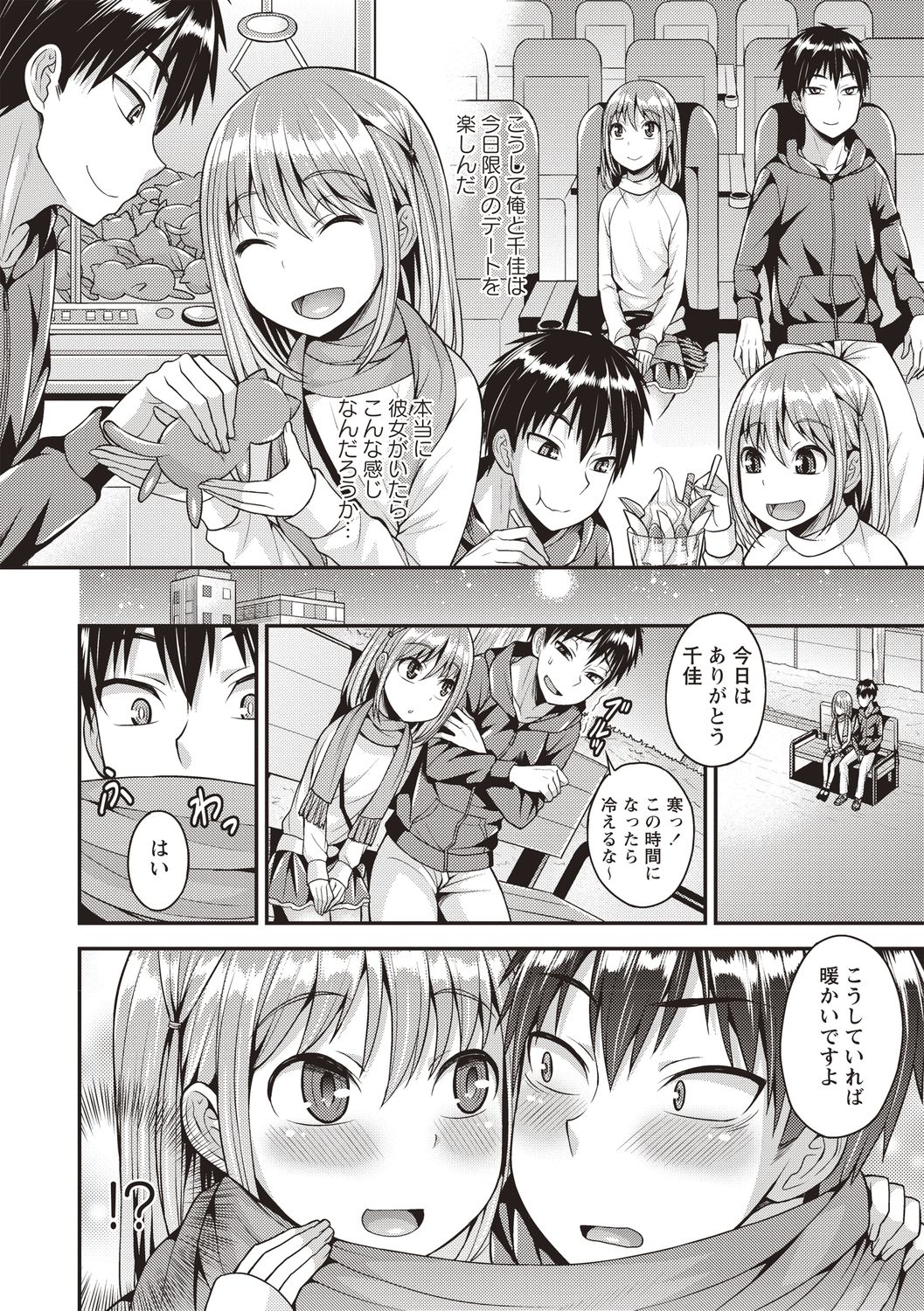 Otokonoko Body - Page 82