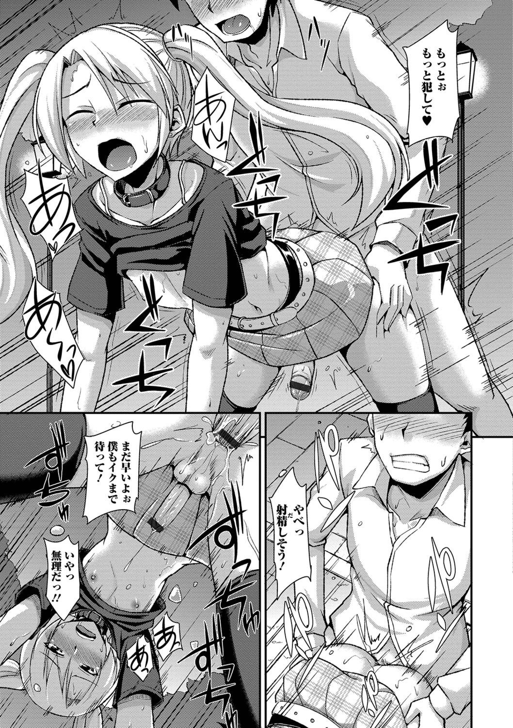 Mesuiki Daishuki! - Page 133