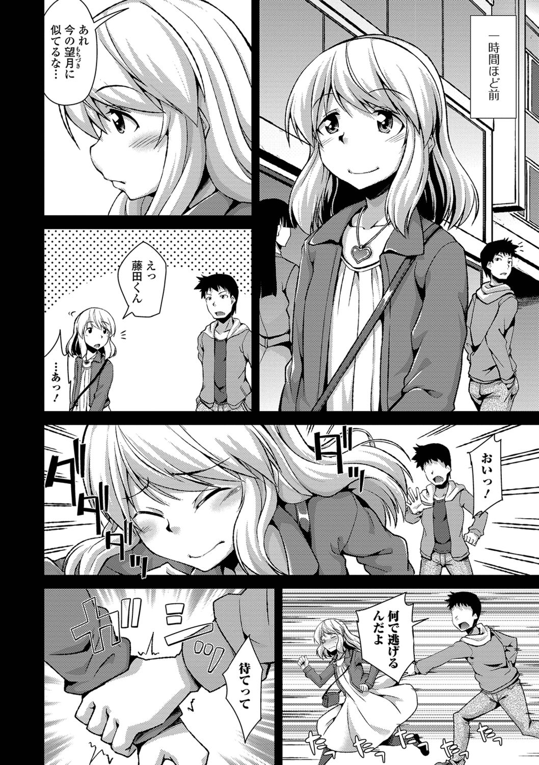 Mesuiki Daishuki! - Page 140