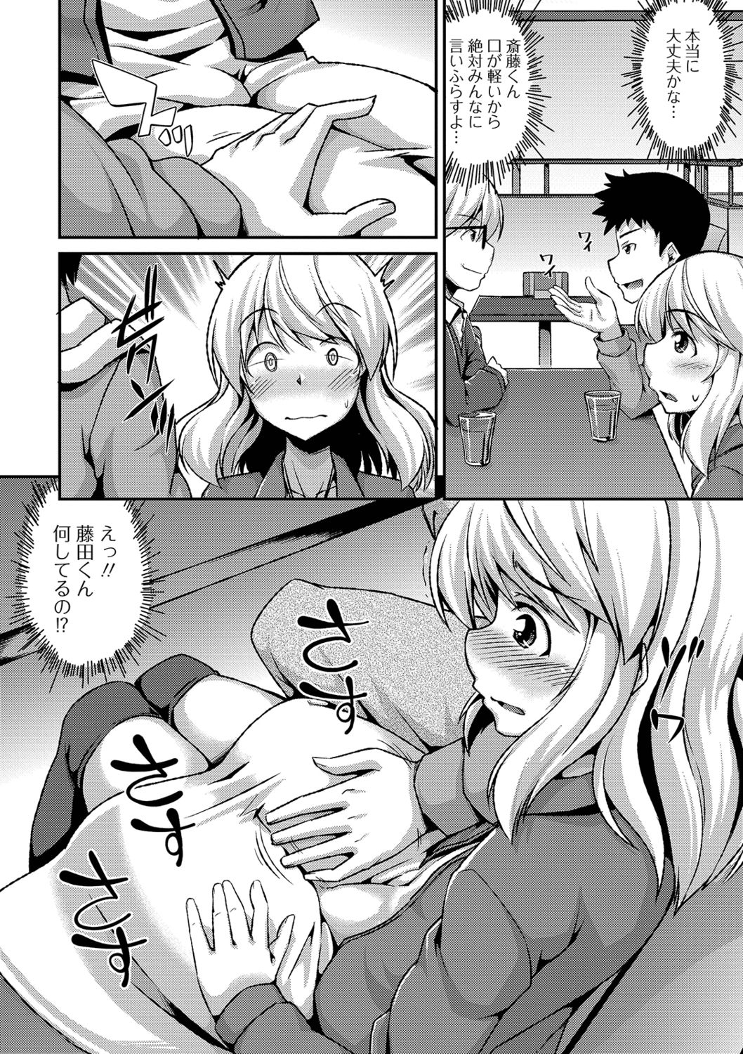 Mesuiki Daishuki! - Page 144