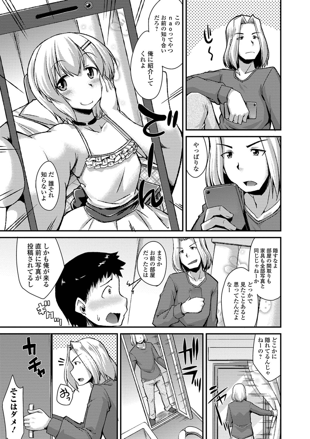 Mesuiki Daishuki! - Page 161