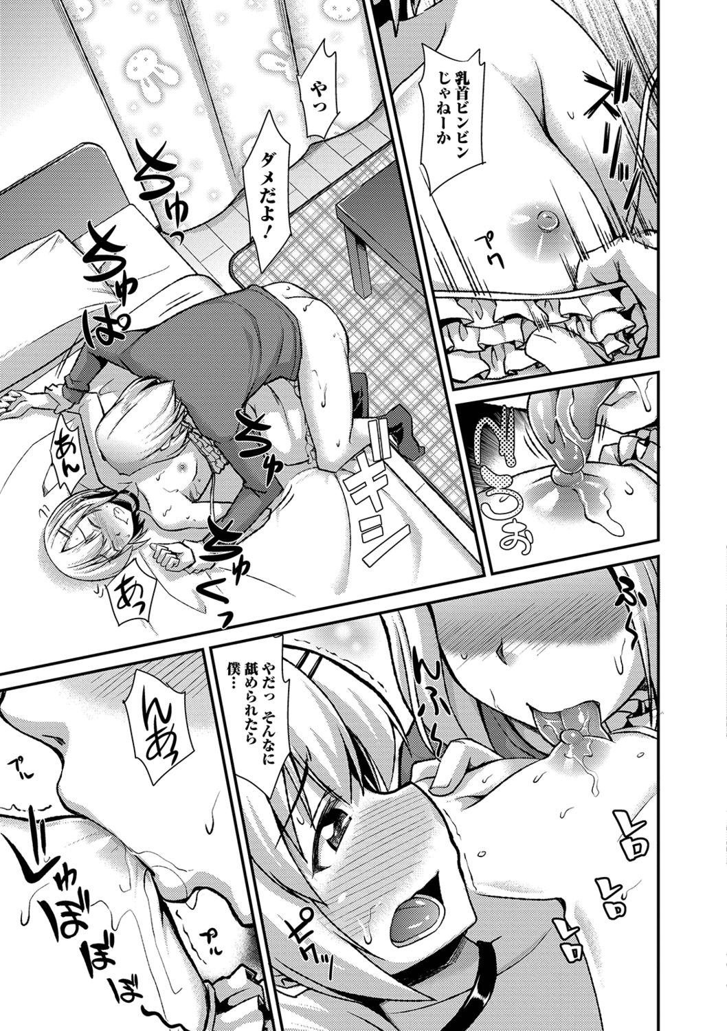 Mesuiki Daishuki! - Page 169