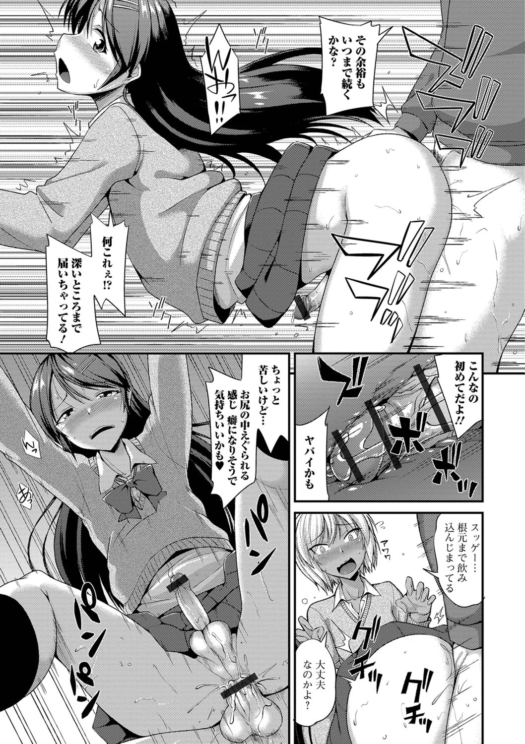 Mesuiki Daishuki! - Page 45