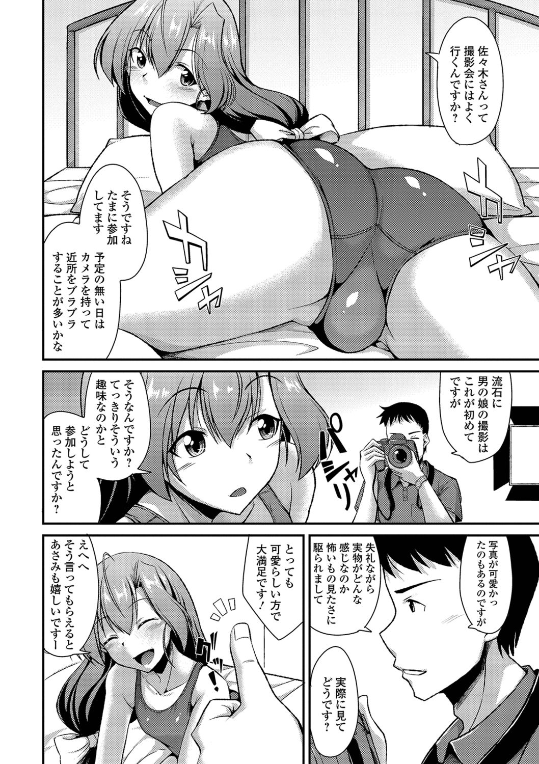 Mesuiki Daishuki! - Page 74