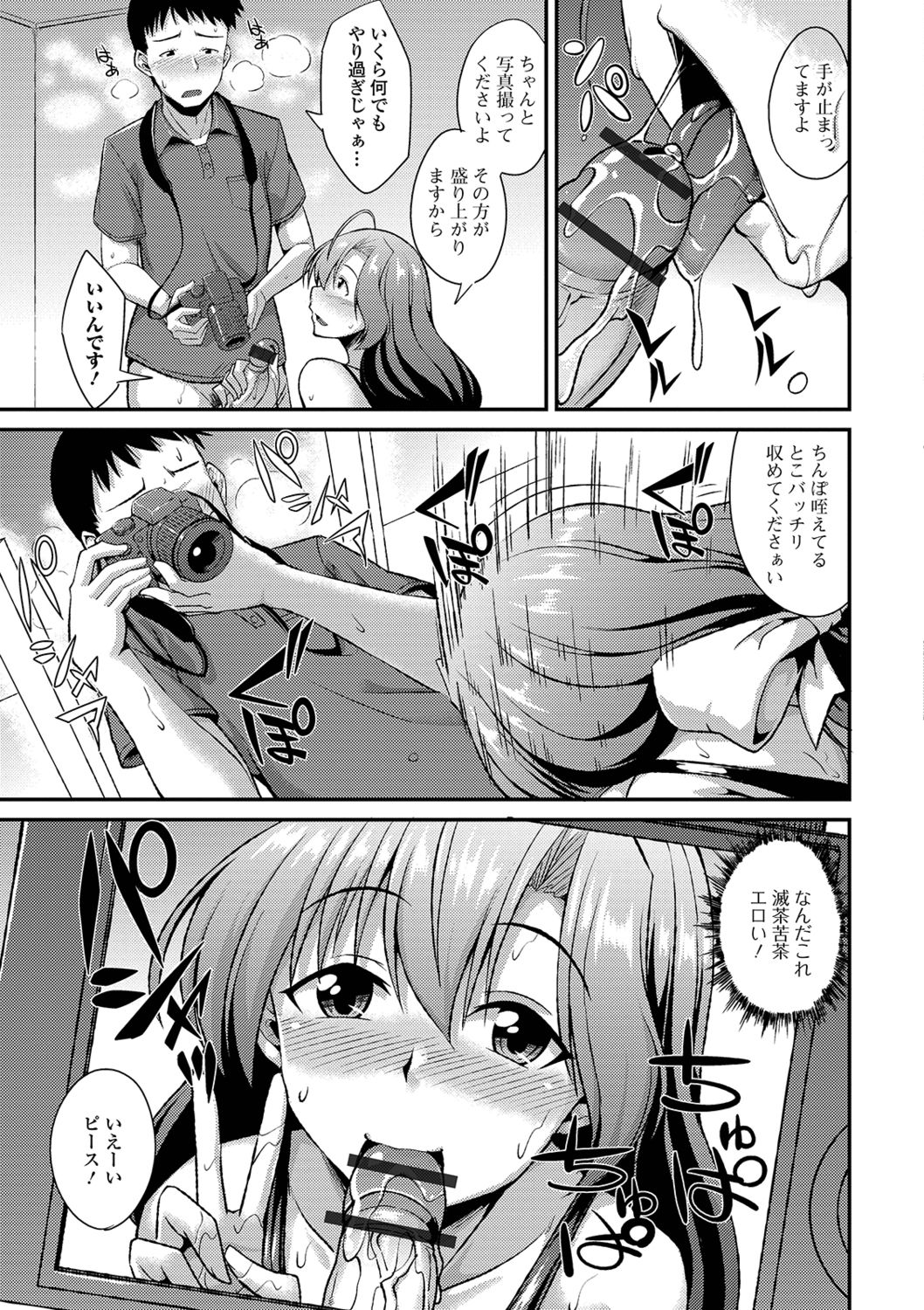 Mesuiki Daishuki! - Page 81