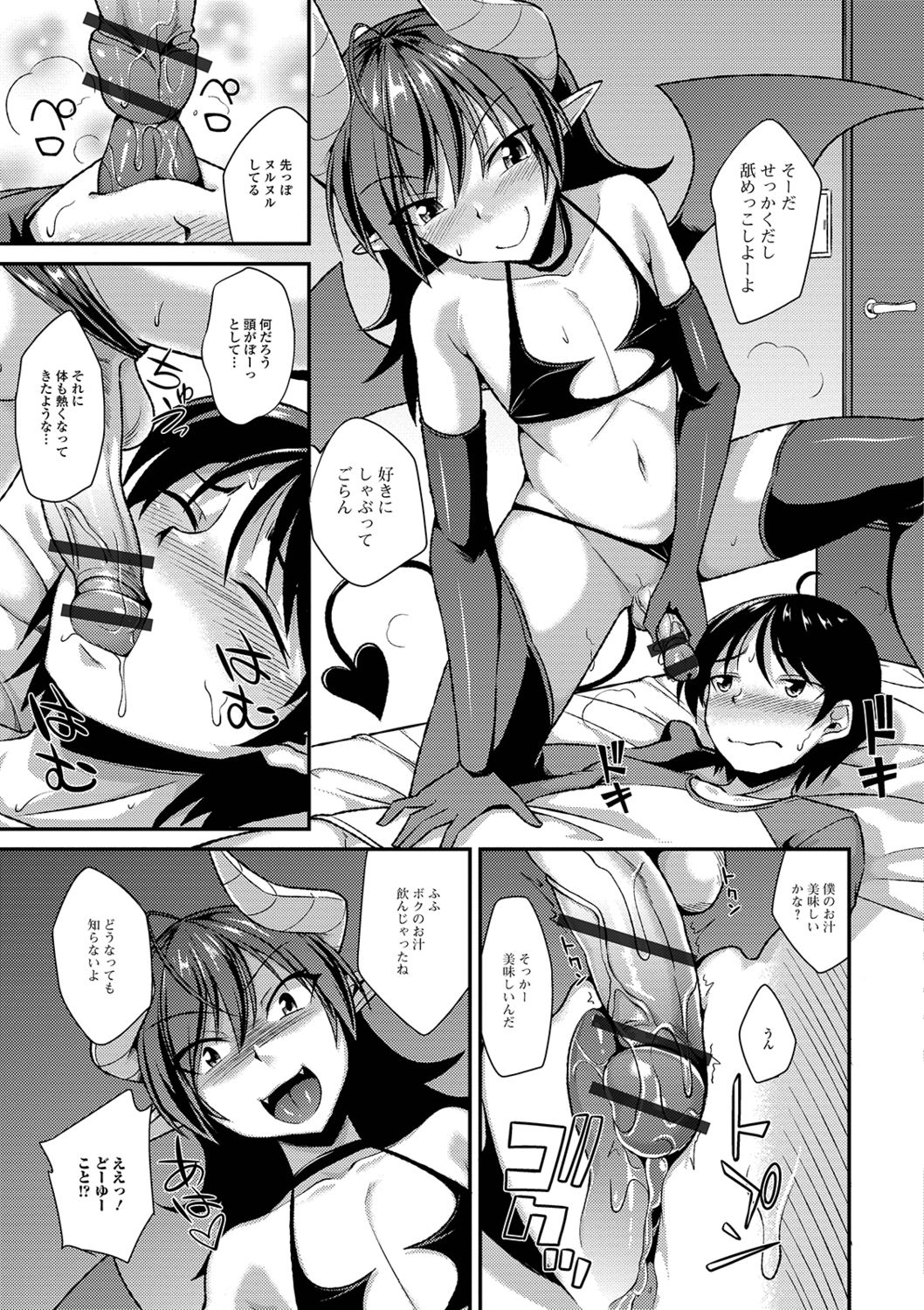 Mesuiki Daishuki! - Page 95