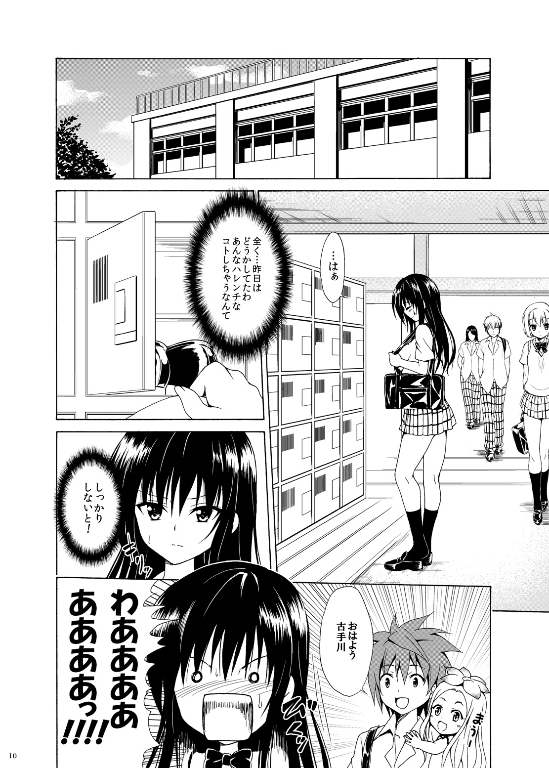 Ikisugi★Harenchi - Page 9