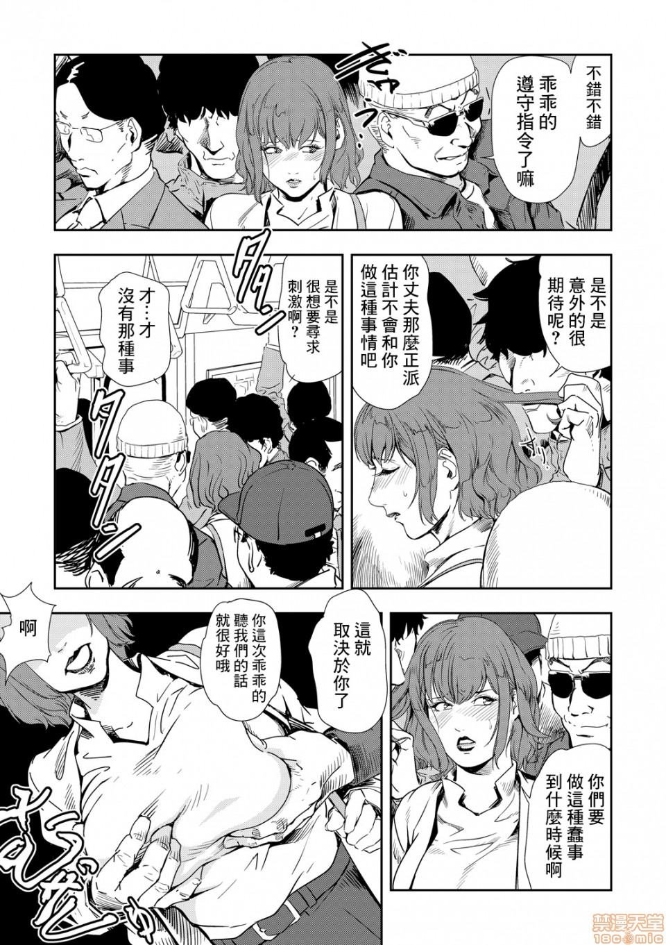 Chikan Express 8 - Page 12