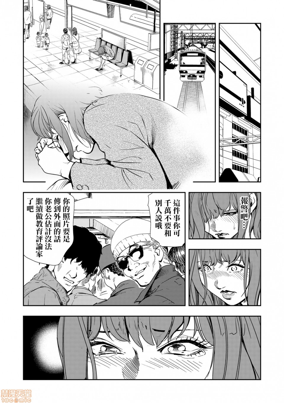 Chikan Express 8 - Page 5
