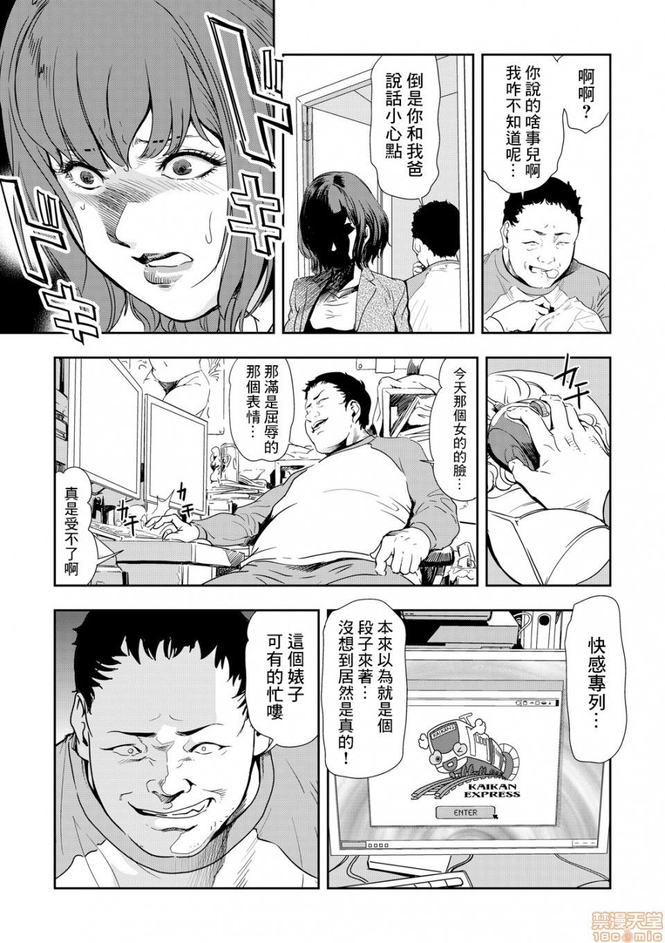 Chikan Express 8 - Page 8