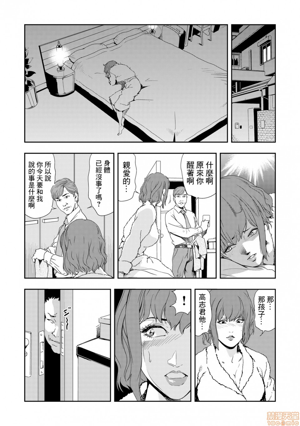 Chikan Express 8 - Page 9