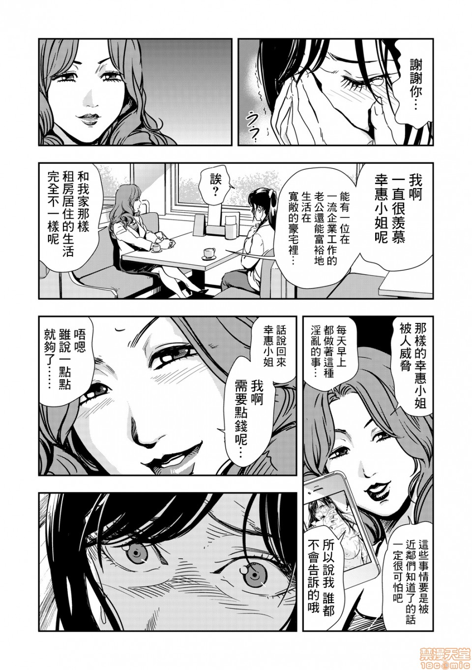 Chikan Express 3 - Page 18