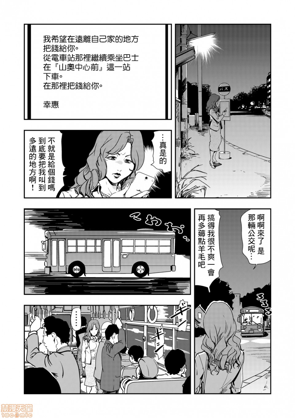 Chikan Express 3 - Page 21