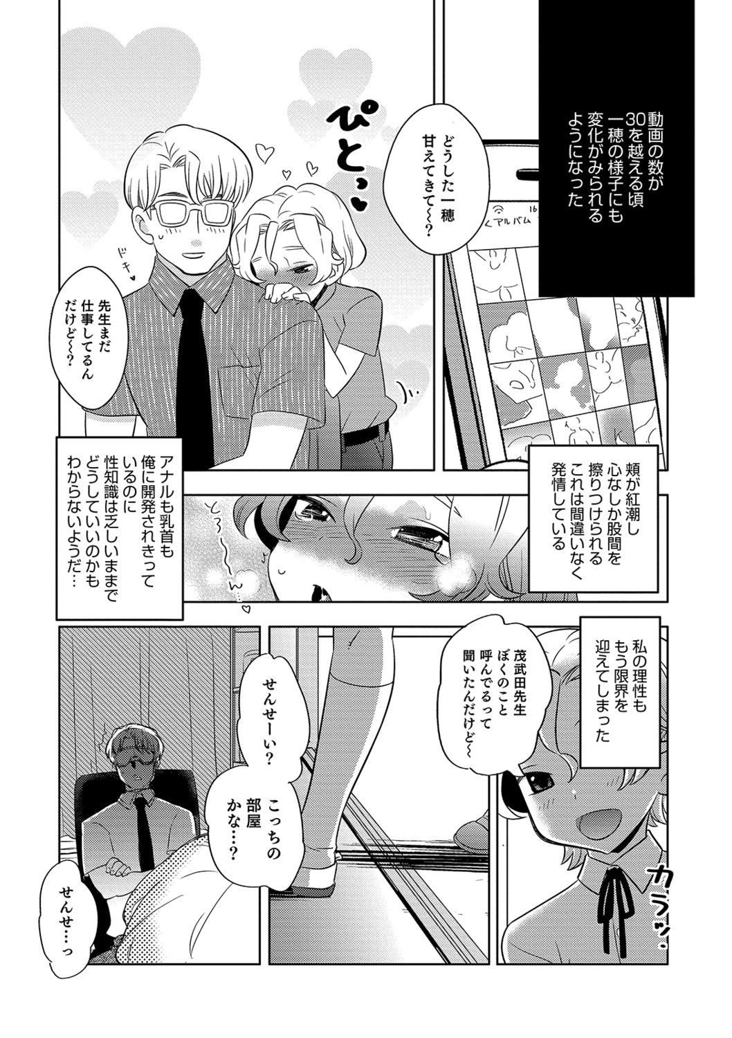 Yuuyake Josou Danchi - Page 131