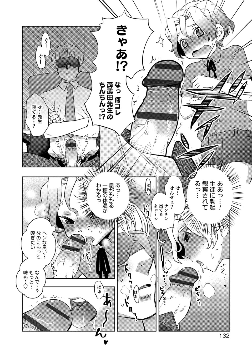Yuuyake Josou Danchi - Page 132