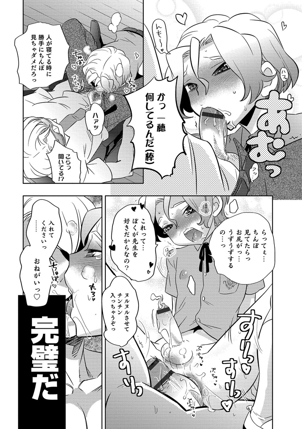 Yuuyake Josou Danchi - Page 133