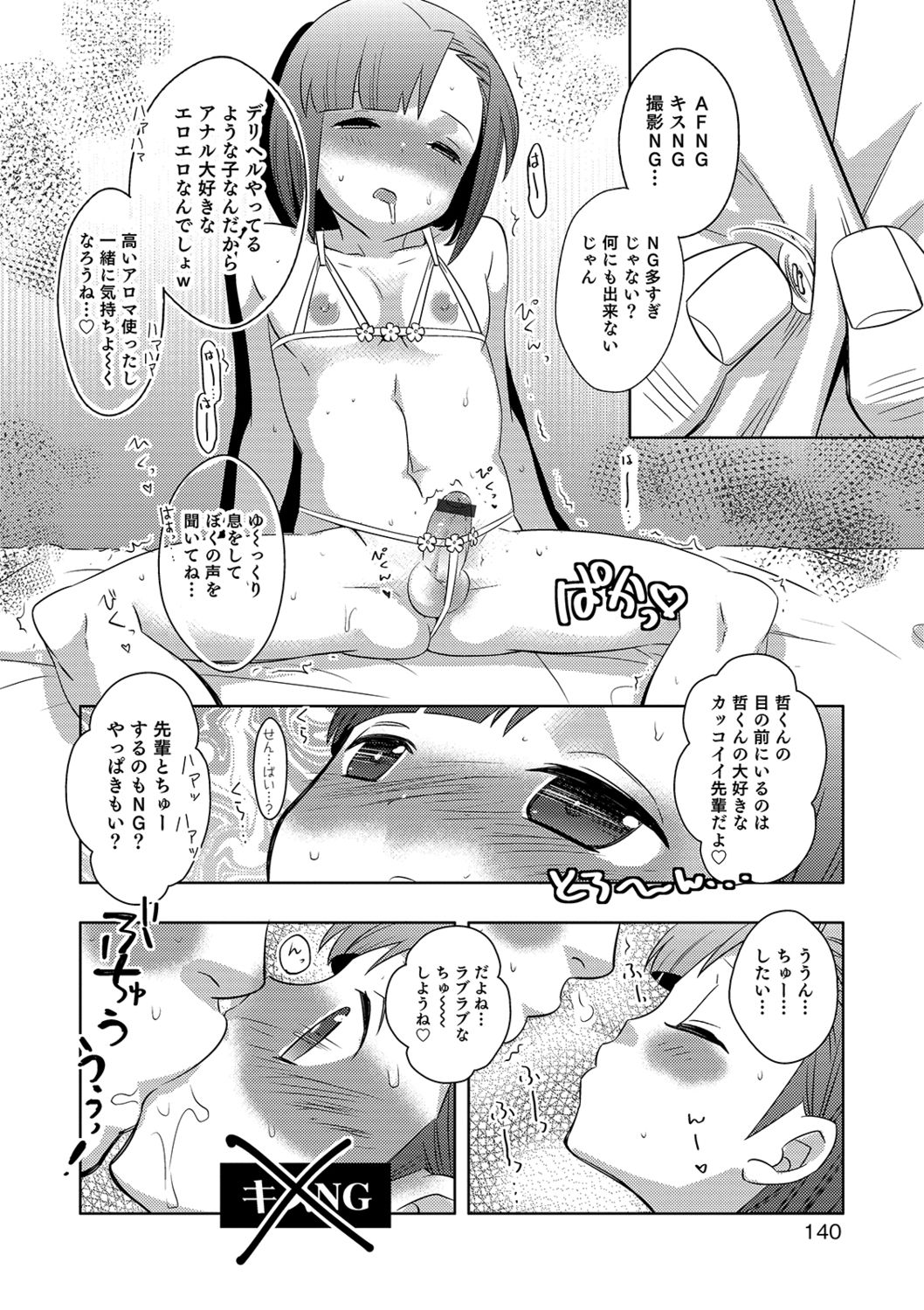 Yuuyake Josou Danchi - Page 140