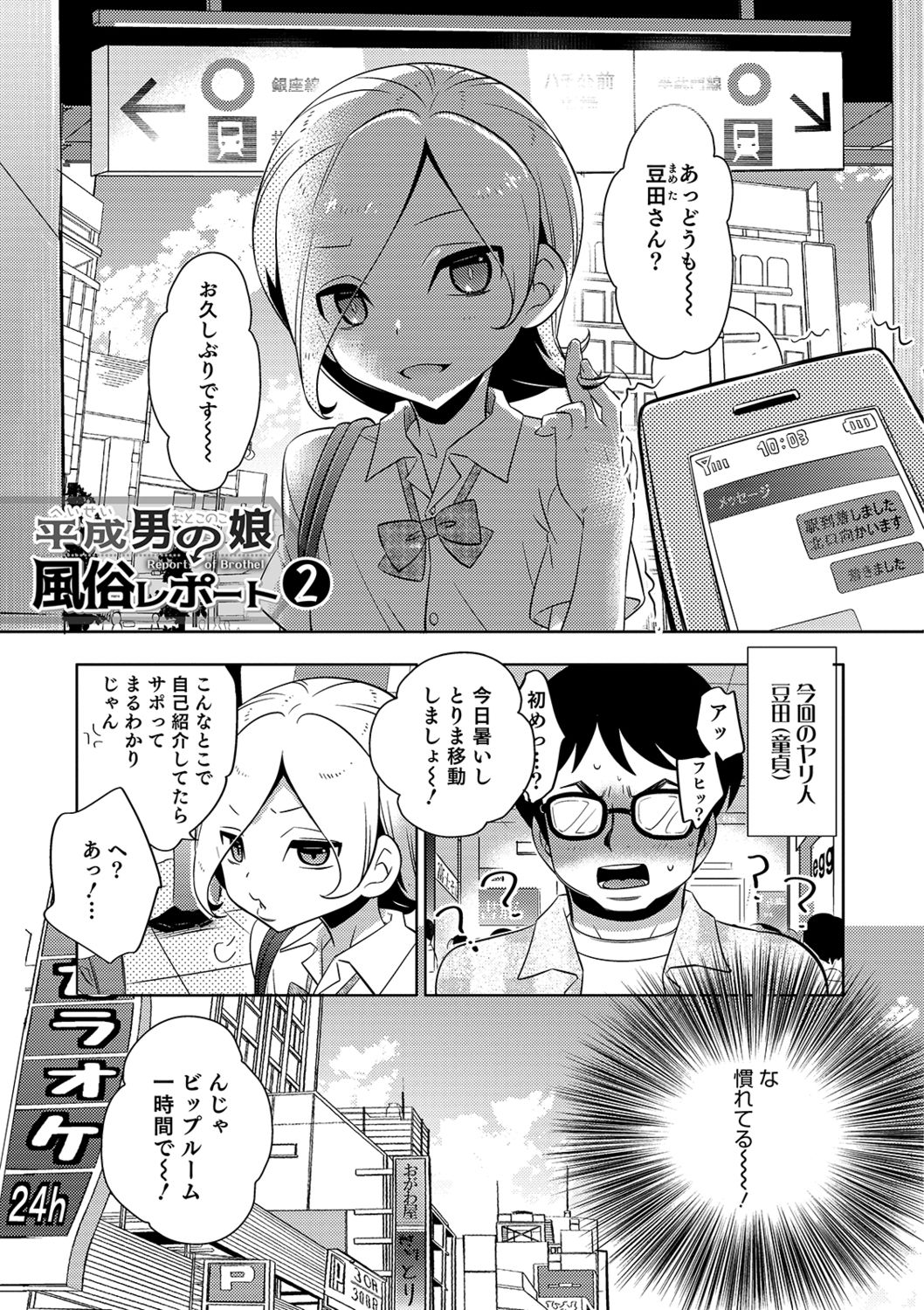 Yuuyake Josou Danchi - Page 147