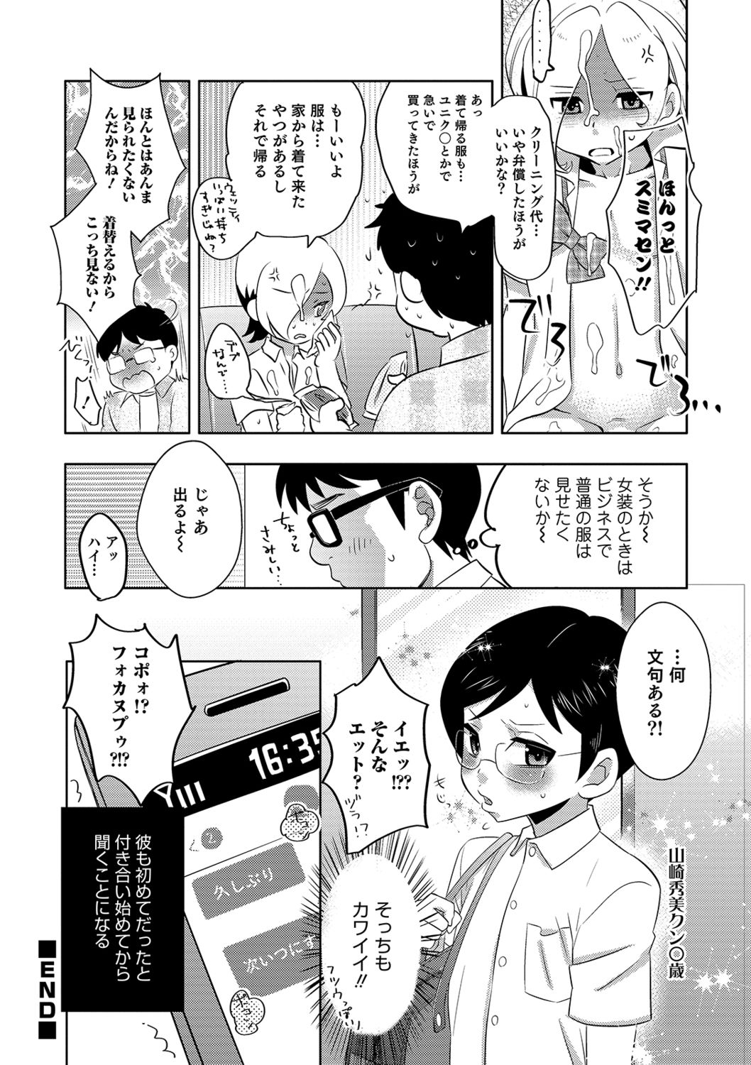 Yuuyake Josou Danchi - Page 158