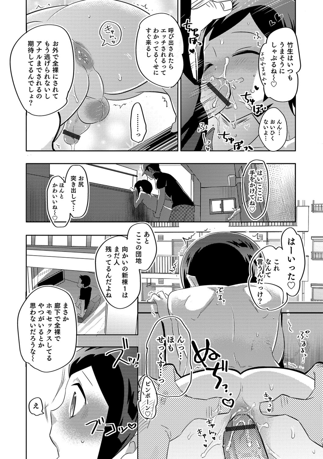Yuuyake Josou Danchi - Page 52