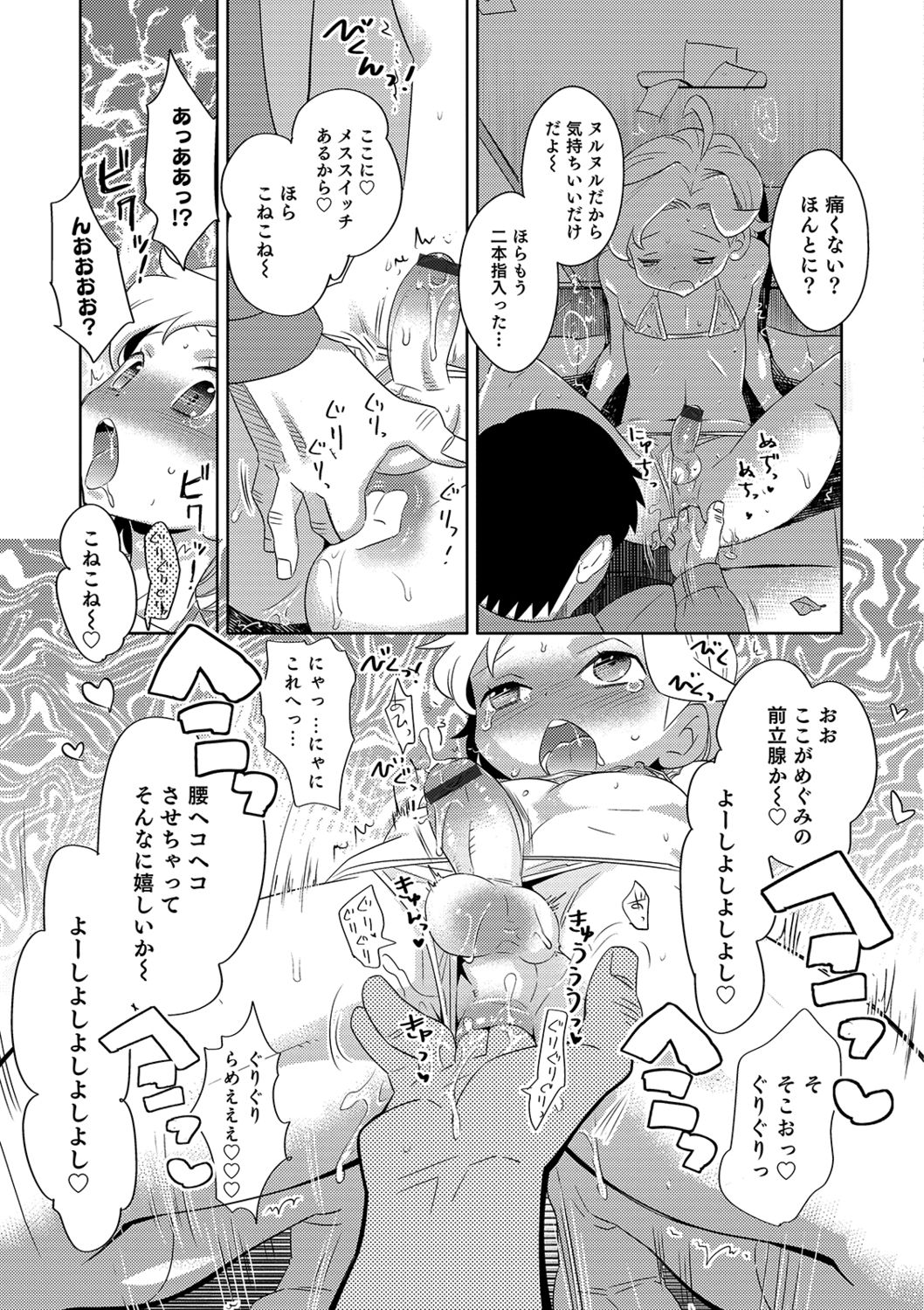 Yuuyake Josou Danchi - Page 59