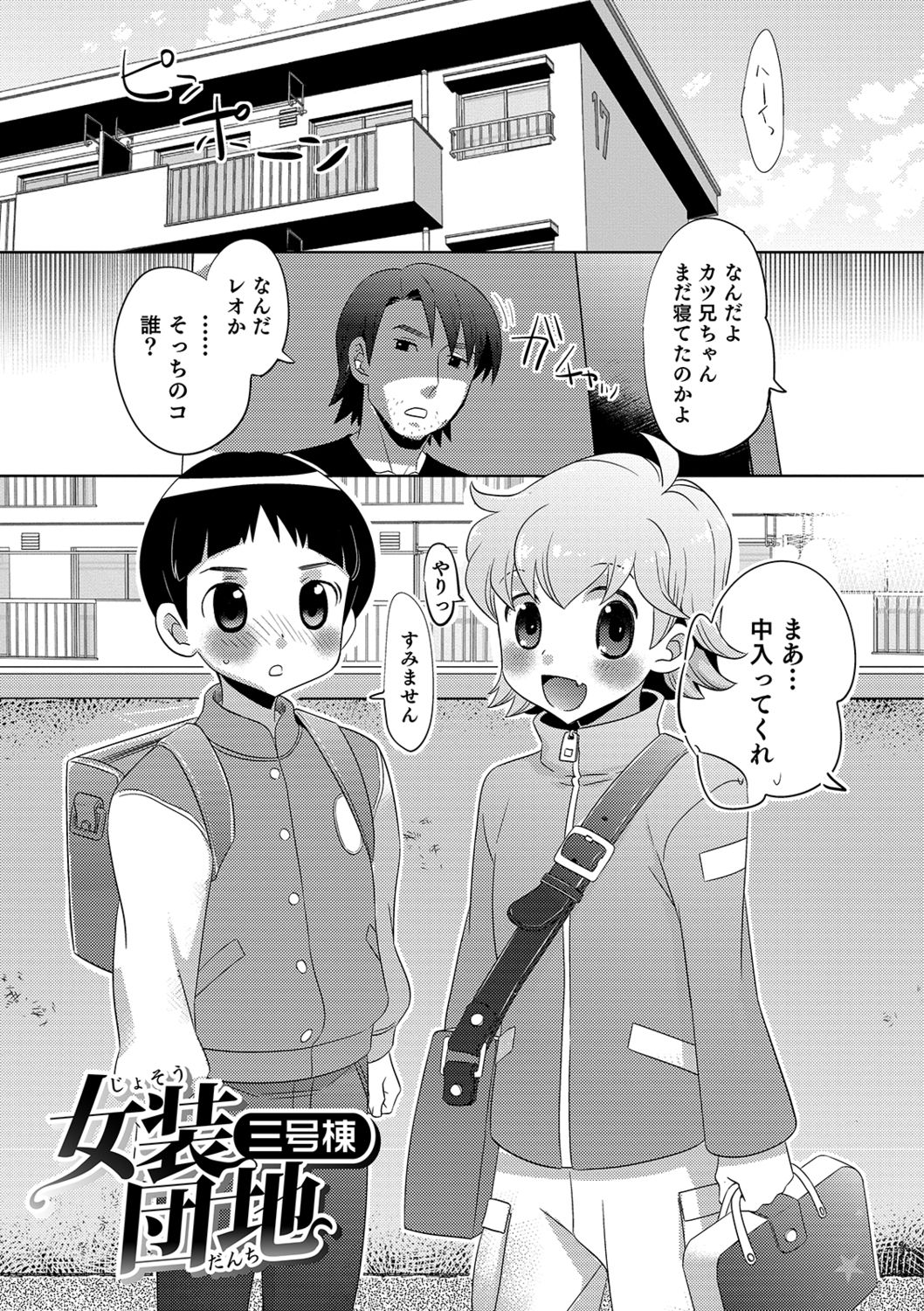 Yuuyake Josou Danchi - Page 63