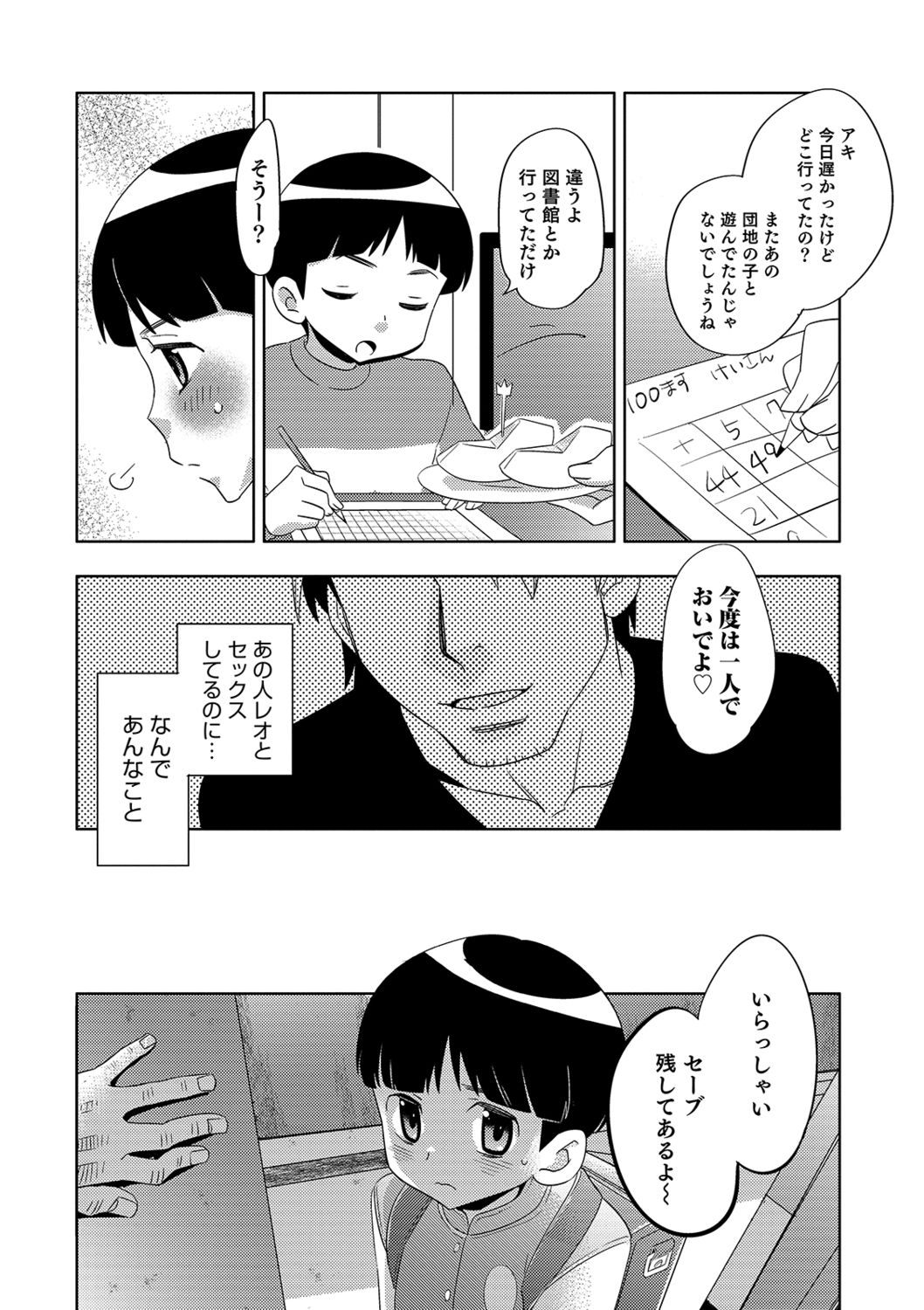 Yuuyake Josou Danchi - Page 68