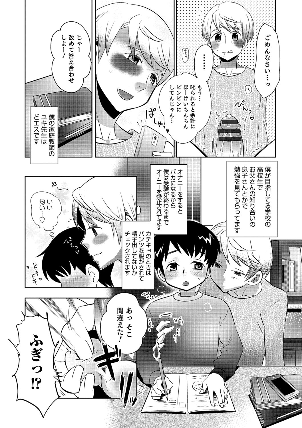 Yuuyake Josou Danchi - Page 81