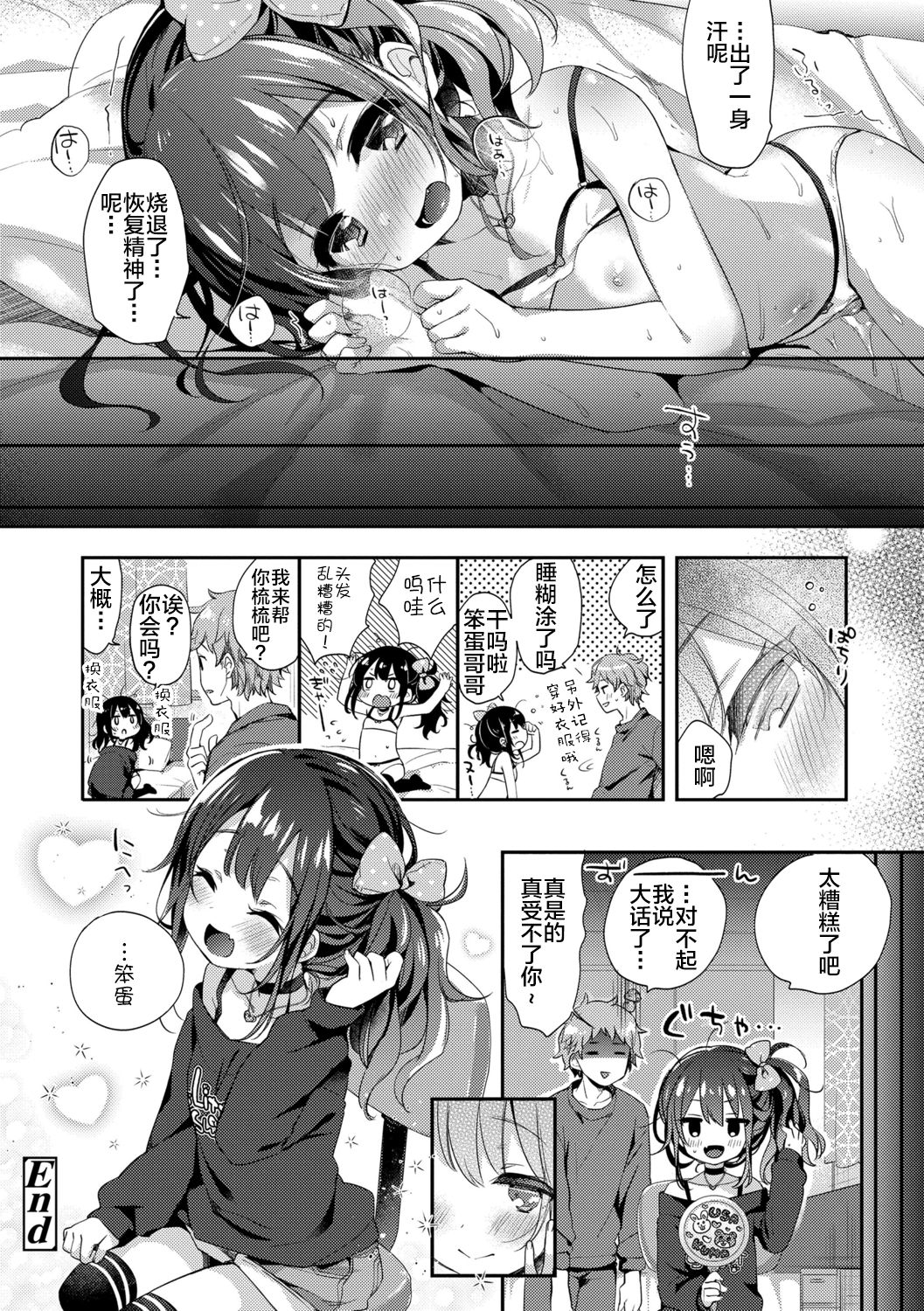 Toro Toro Muchuu - Page 24